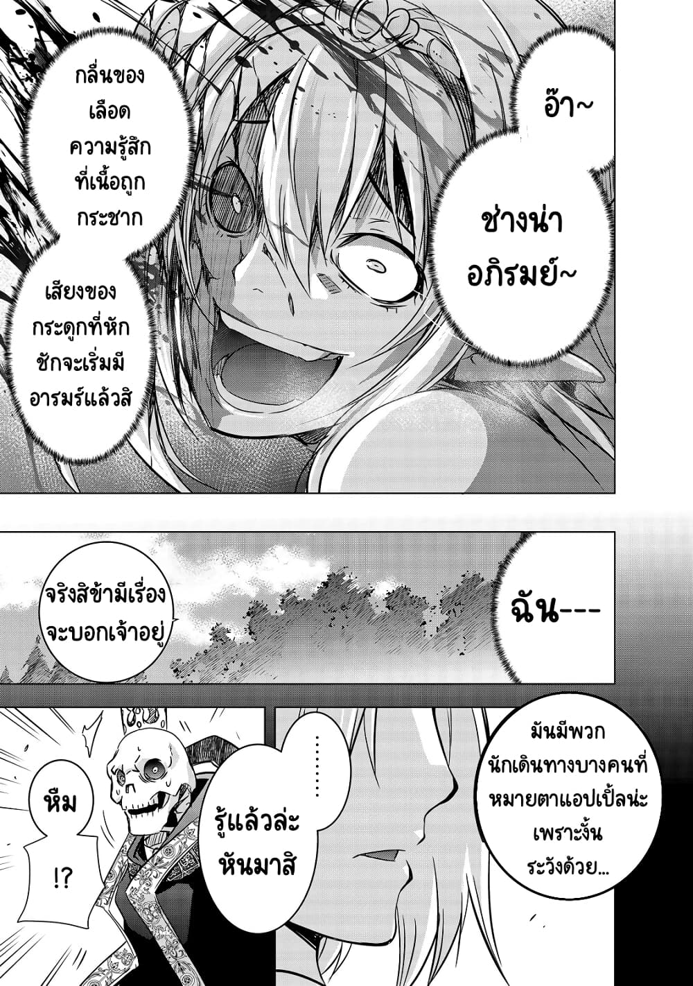 Maou-sama no Machizukuri! ~Saikyou no Danjon wa Kindai Toshi~ page 17