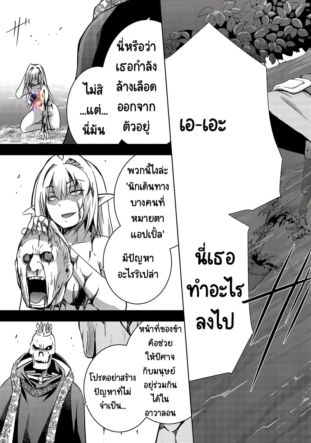 Maou-sama no Machizukuri! ~Saikyou no Danjon wa Kindai Toshi~ page 19