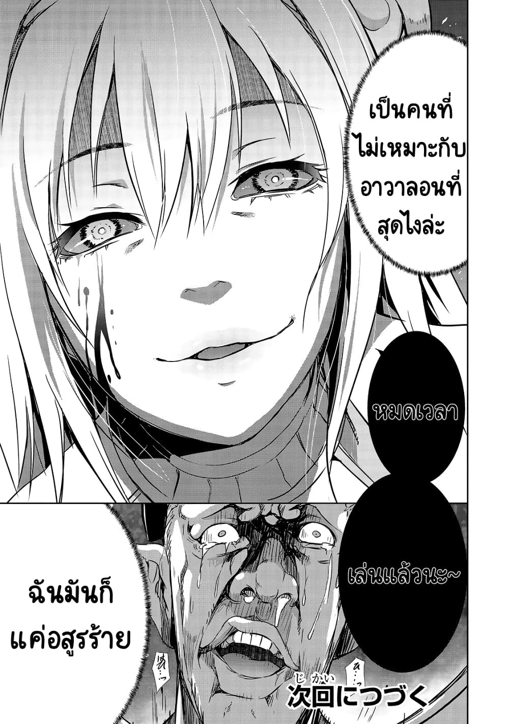 Maou-sama no Machizukuri! ~Saikyou no Danjon wa Kindai Toshi~ page 22