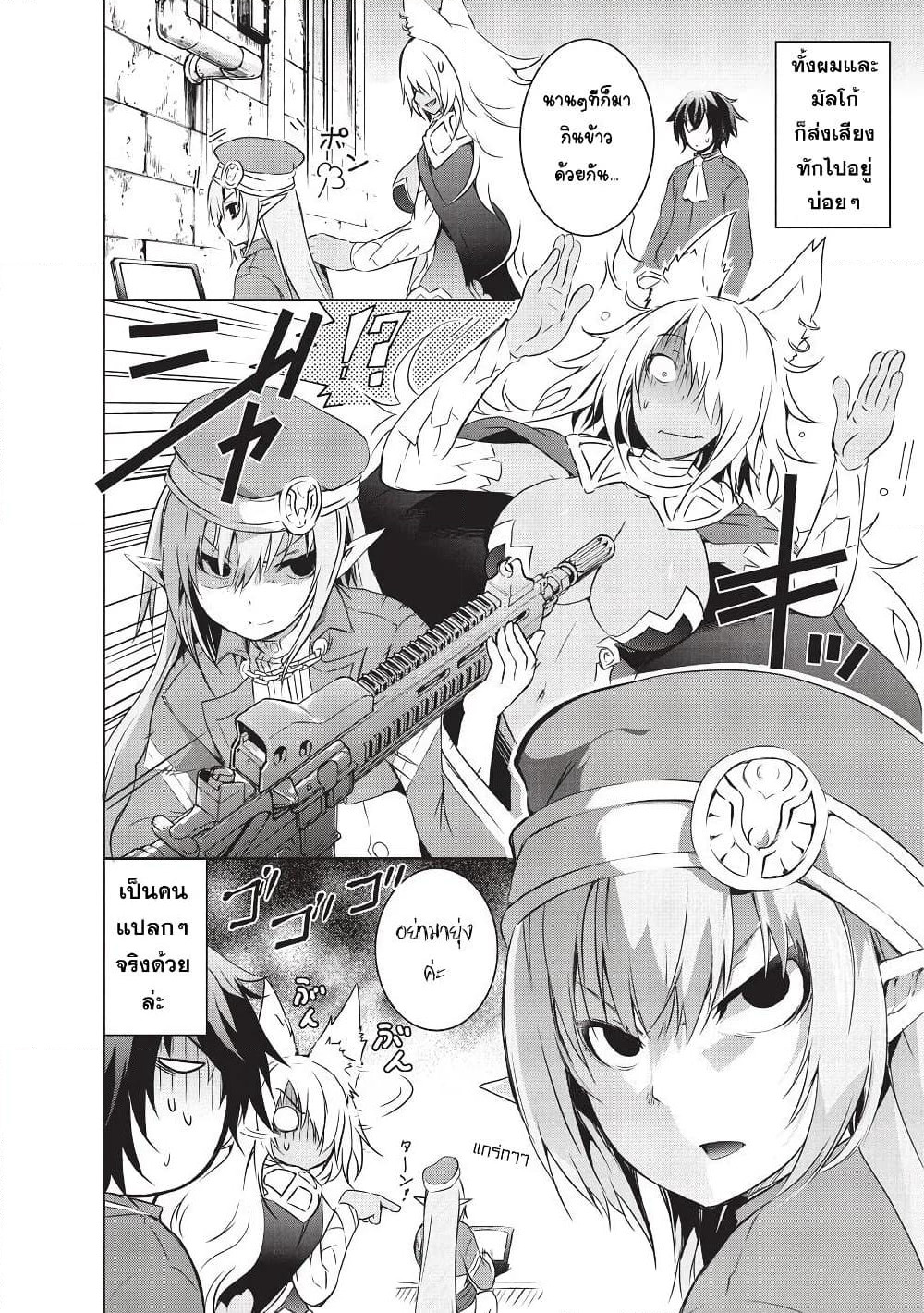 Maou-sama no Machizukuri! ~Saikyou no Danjon wa Kindai Toshi~ page 2