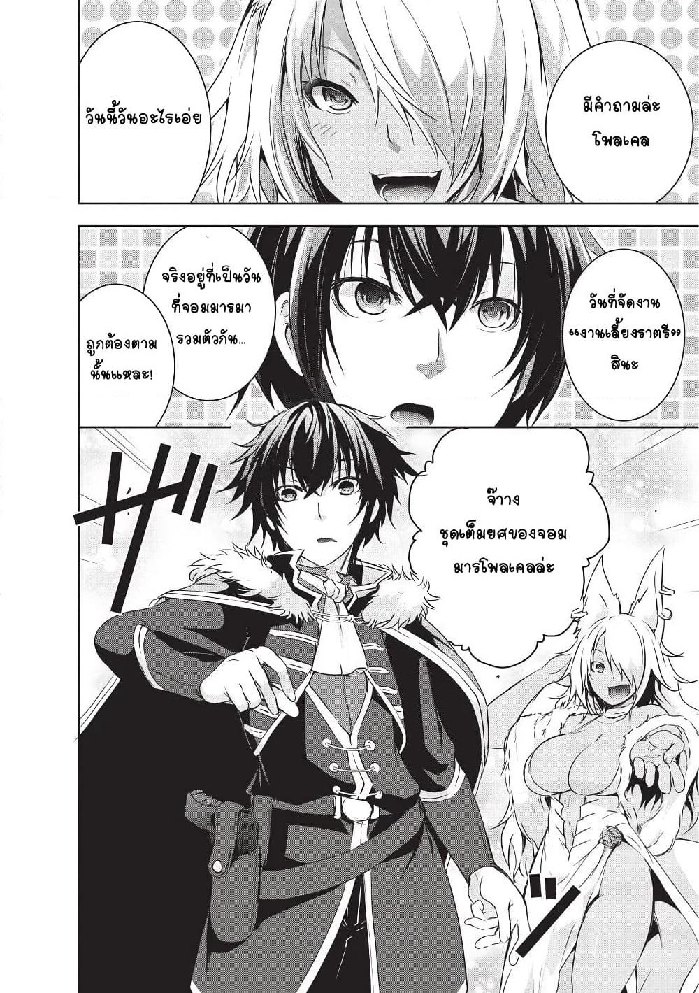 Maou-sama no Machizukuri! ~Saikyou no Danjon wa Kindai Toshi~ page 4