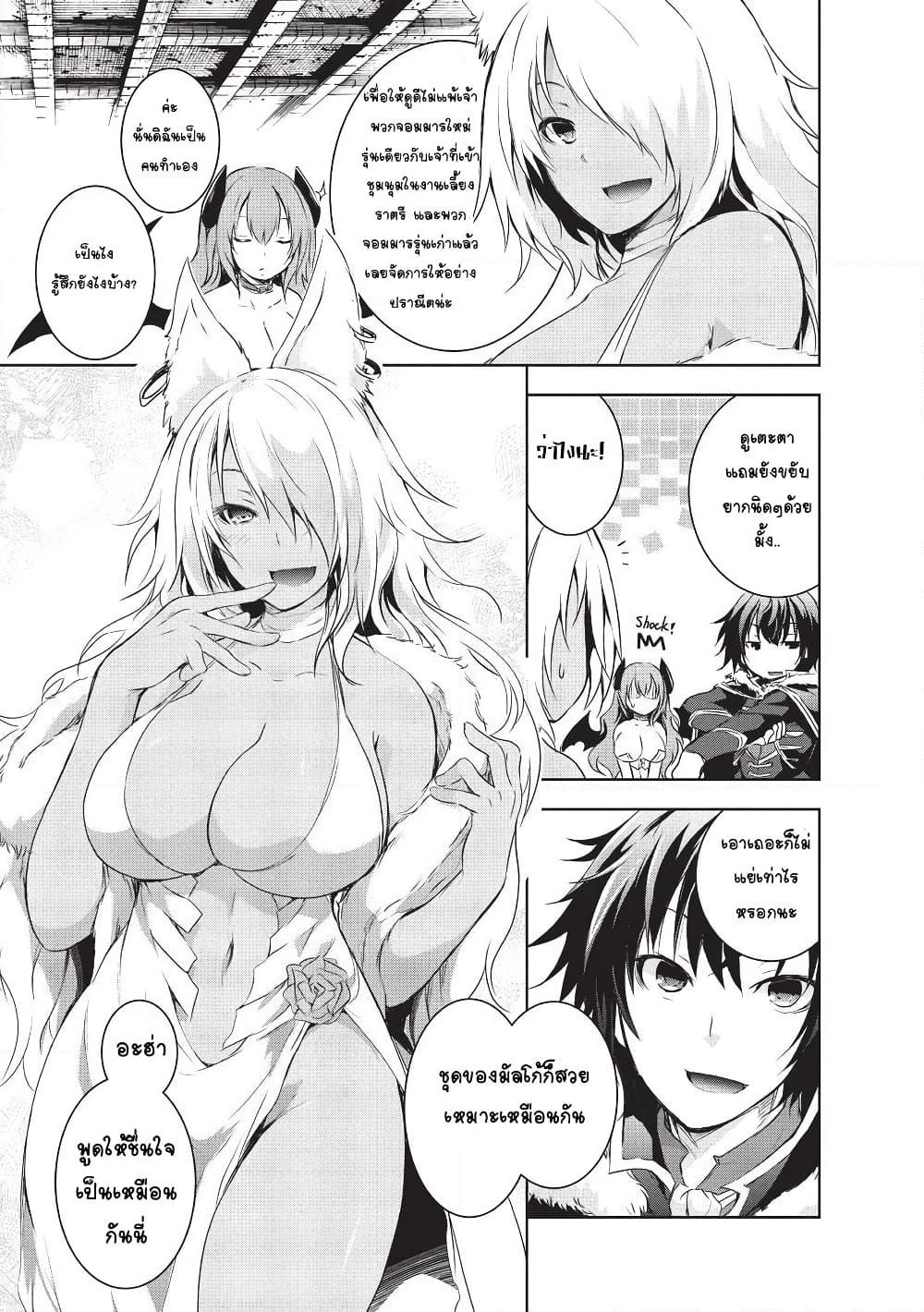 Maou-sama no Machizukuri! ~Saikyou no Danjon wa Kindai Toshi~ page 5