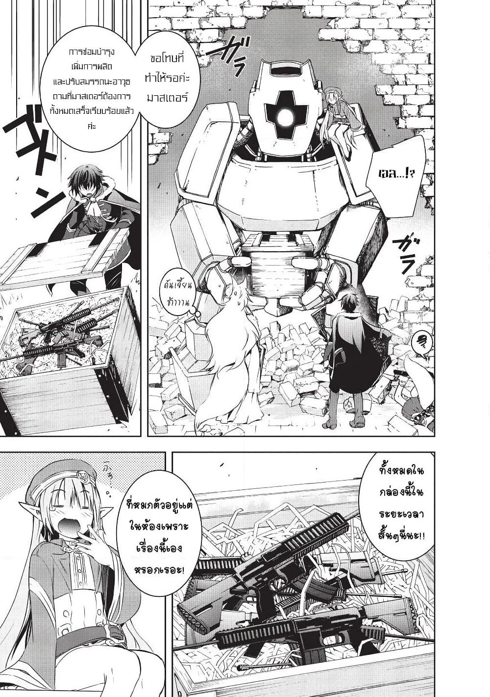 Maou-sama no Machizukuri! ~Saikyou no Danjon wa Kindai Toshi~ page 7