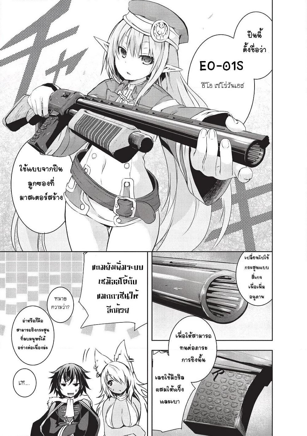 Maou-sama no Machizukuri! ~Saikyou no Danjon wa Kindai Toshi~ page 9