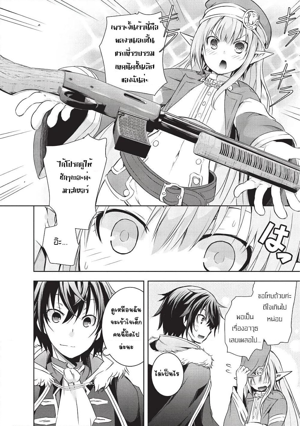Maou-sama no Machizukuri! ~Saikyou no Danjon wa Kindai Toshi~ page 10