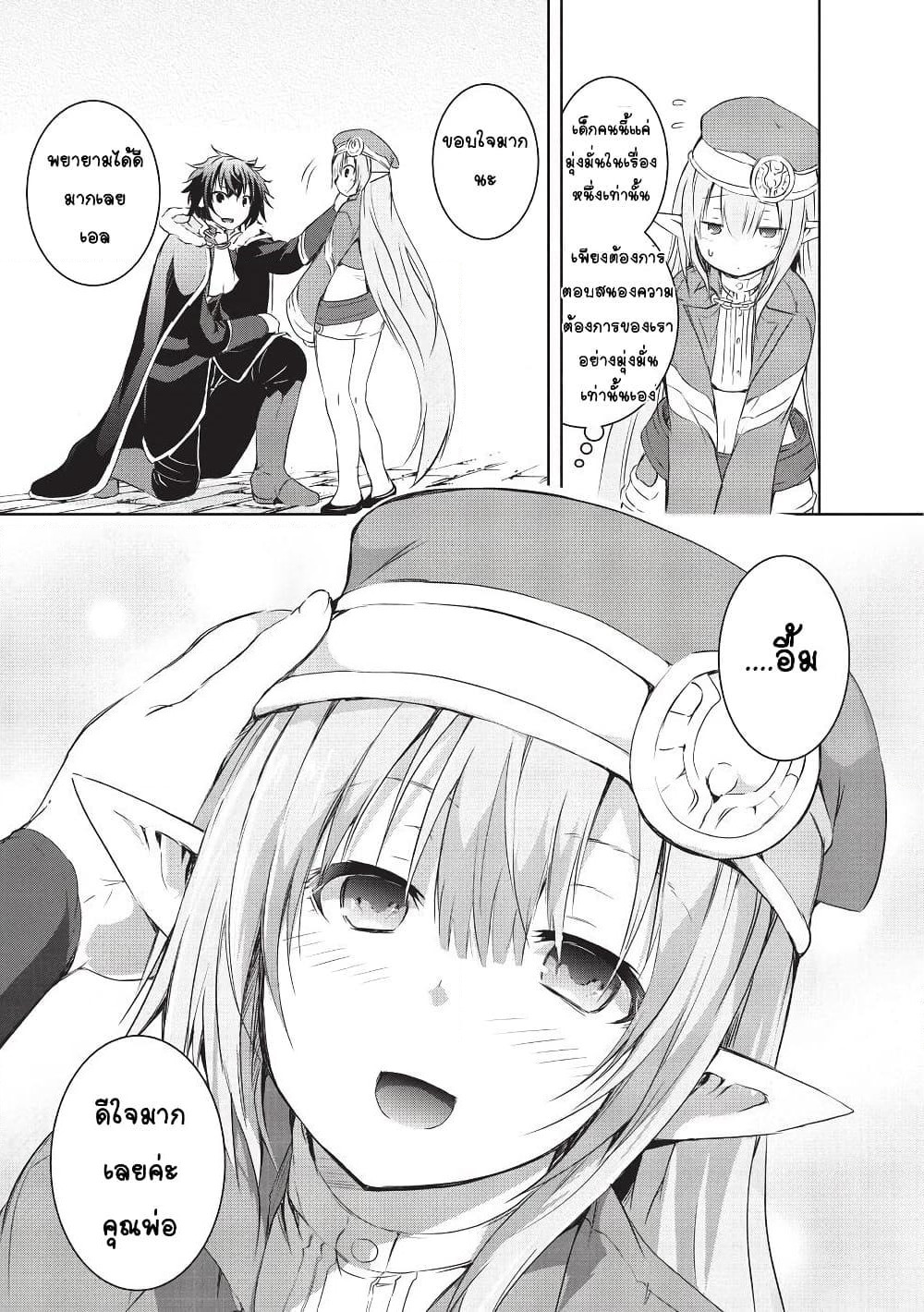 Maou-sama no Machizukuri! ~Saikyou no Danjon wa Kindai Toshi~ page 11