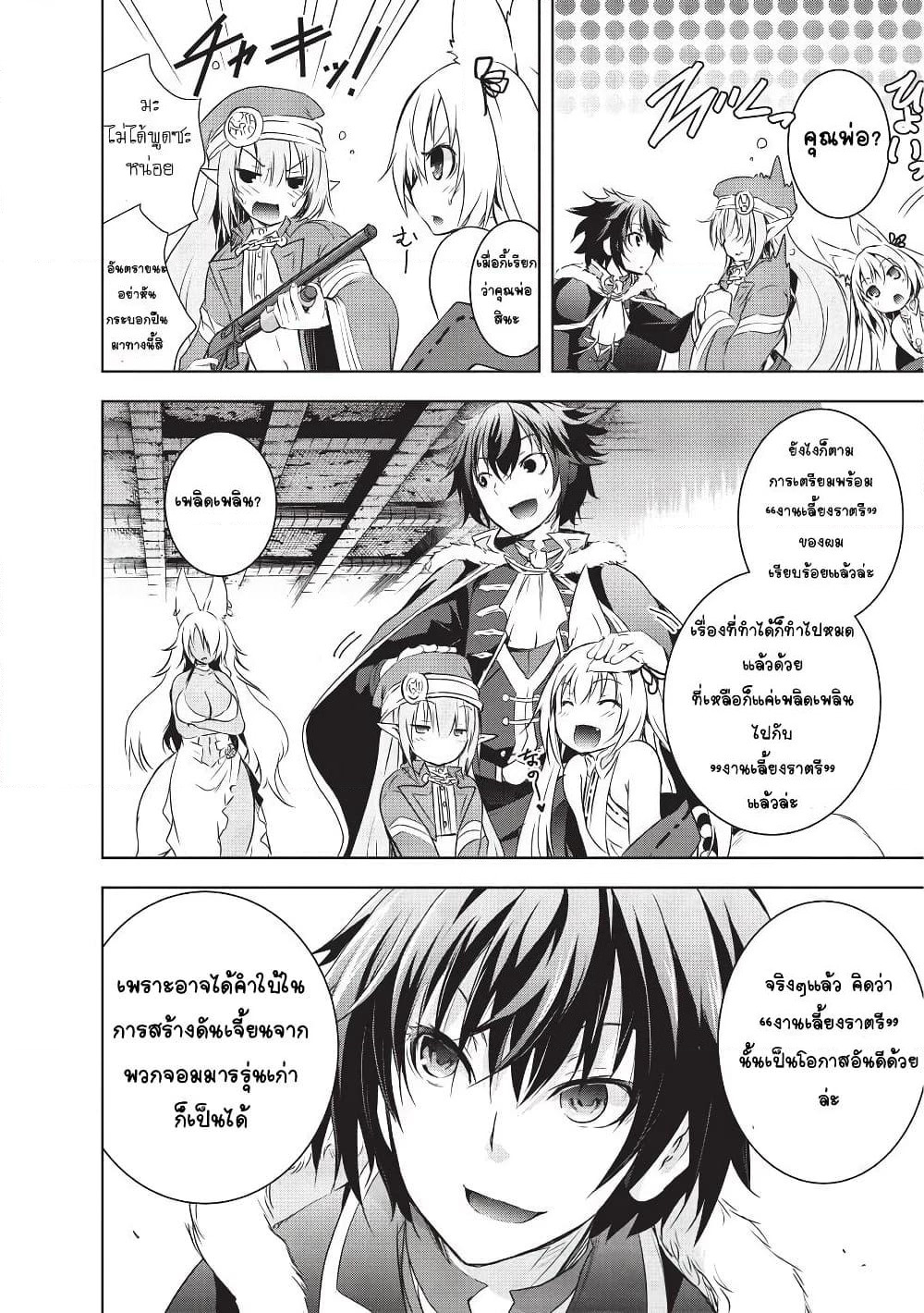 Maou-sama no Machizukuri! ~Saikyou no Danjon wa Kindai Toshi~ page 12