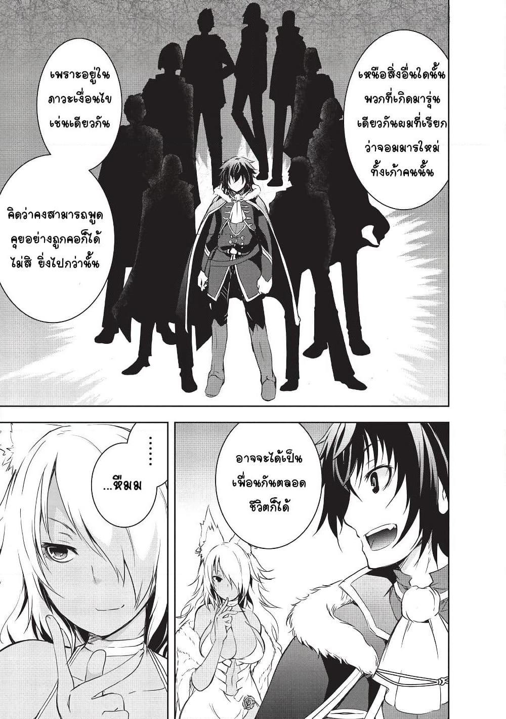 Maou-sama no Machizukuri! ~Saikyou no Danjon wa Kindai Toshi~ page 13