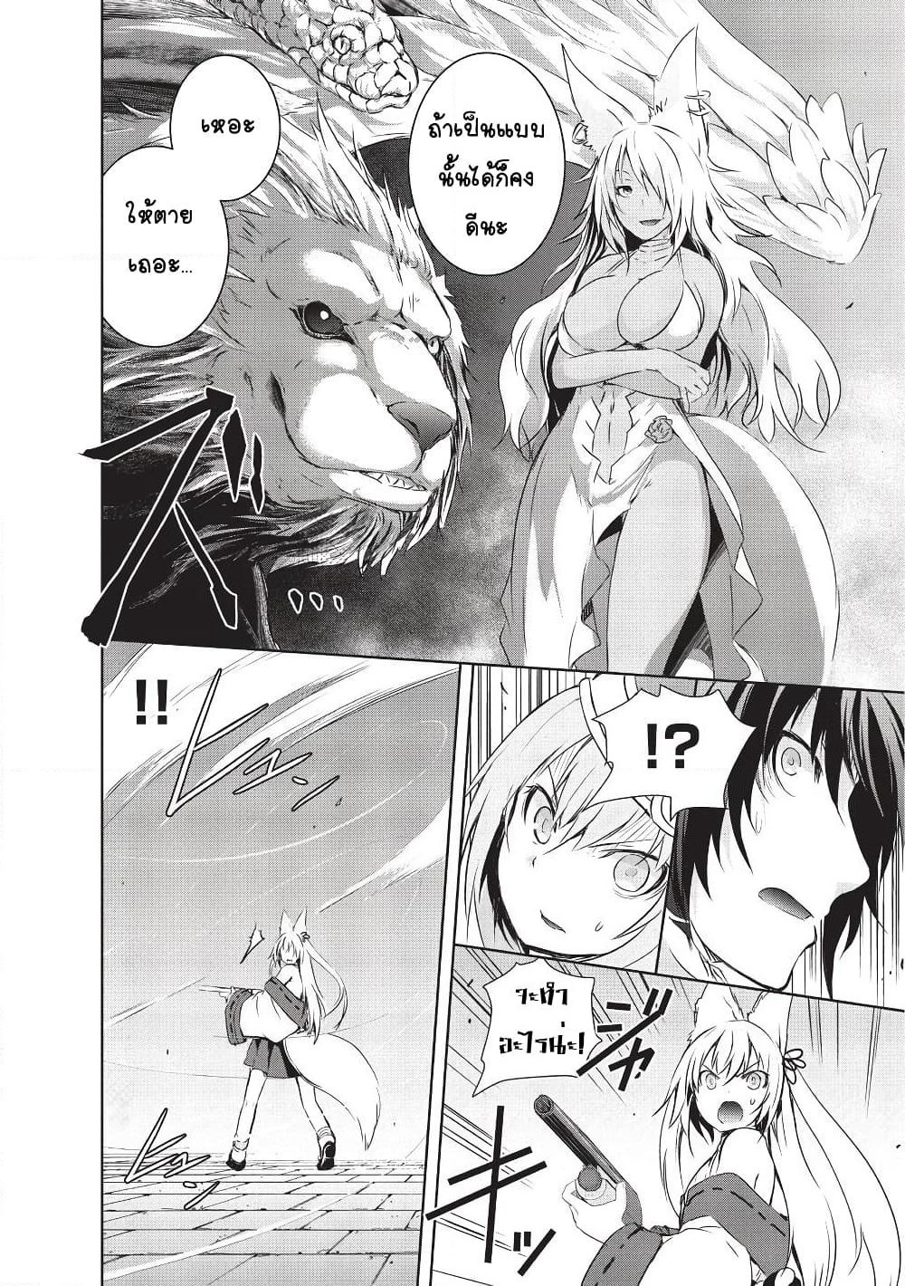 Maou-sama no Machizukuri! ~Saikyou no Danjon wa Kindai Toshi~ page 14