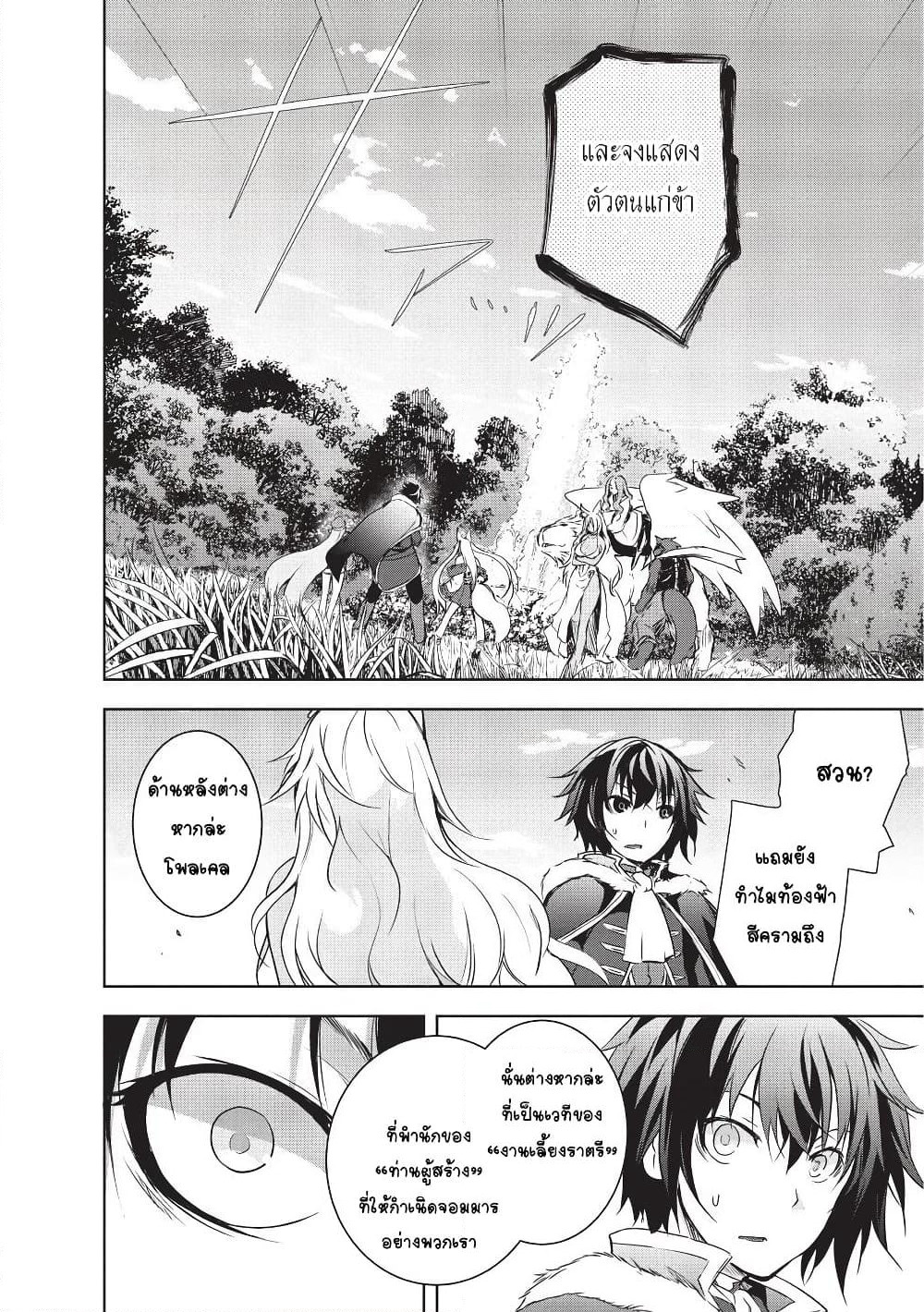 Maou-sama no Machizukuri! ~Saikyou no Danjon wa Kindai Toshi~ page 18