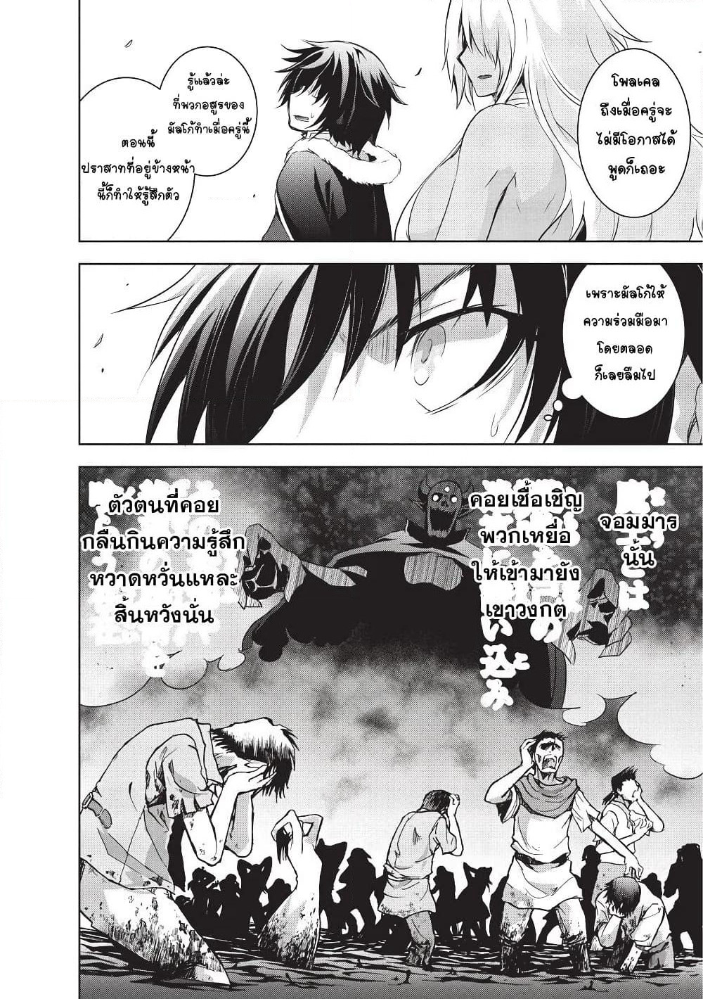 Maou-sama no Machizukuri! ~Saikyou no Danjon wa Kindai Toshi~ page 20