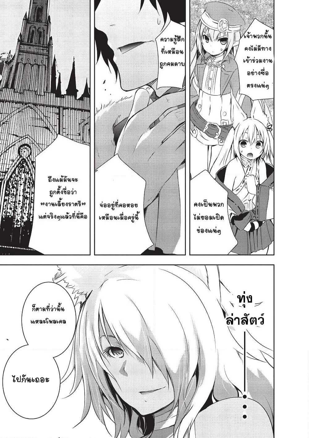 Maou-sama no Machizukuri! ~Saikyou no Danjon wa Kindai Toshi~ page 21