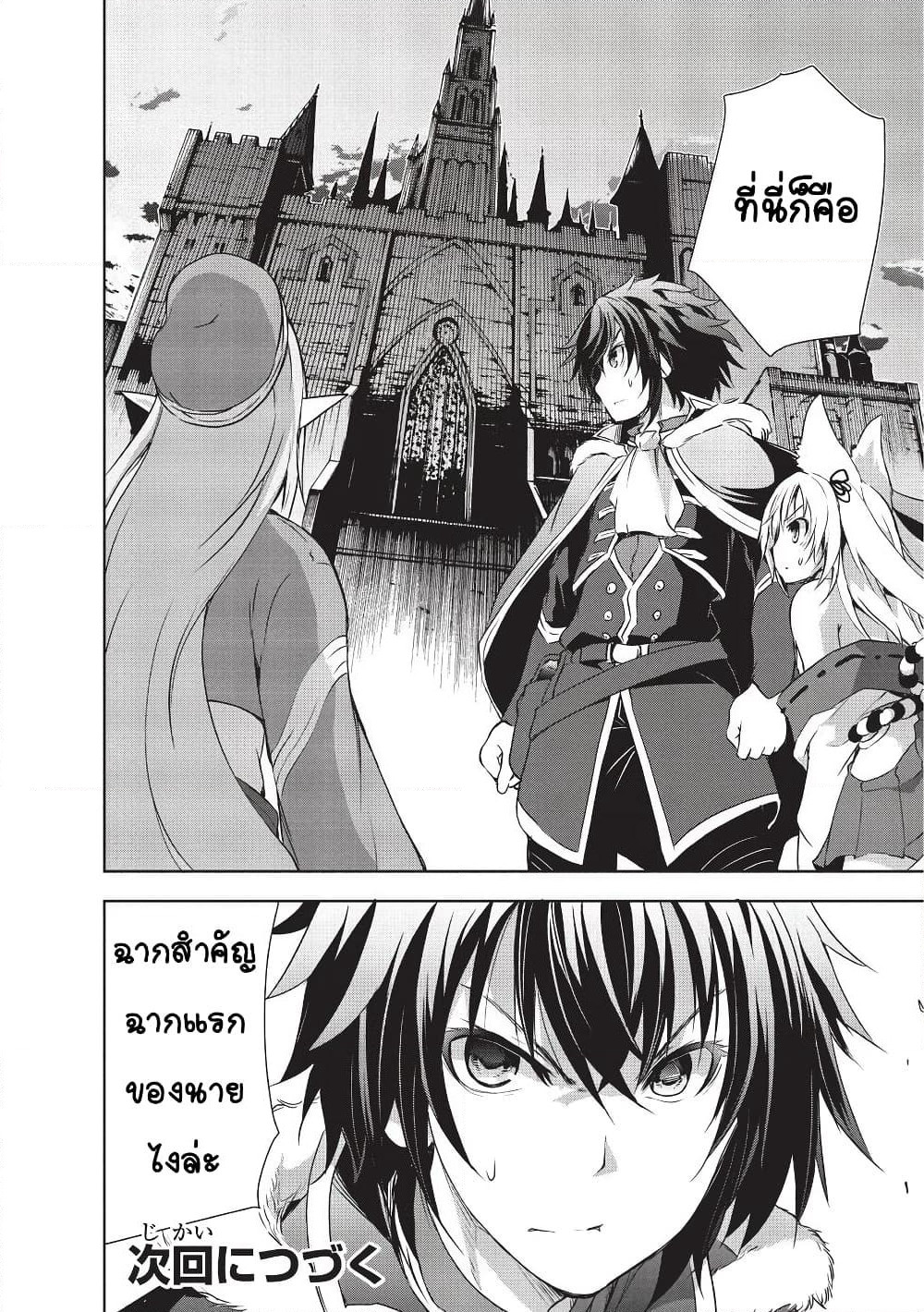 Maou-sama no Machizukuri! ~Saikyou no Danjon wa Kindai Toshi~ page 22