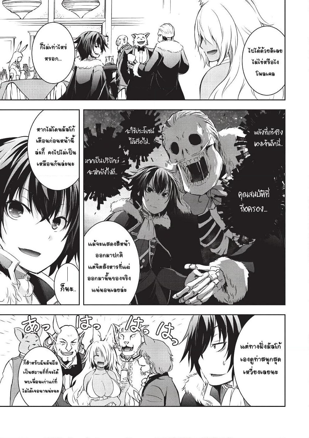 Maou-sama no Machizukuri! ~Saikyou no Danjon wa Kindai Toshi~ page 2