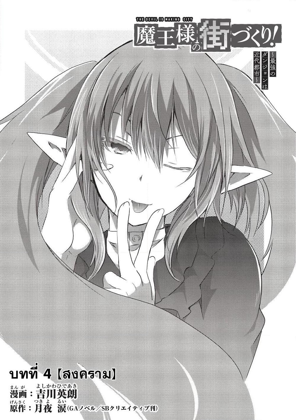 Maou-sama no Machizukuri! ~Saikyou no Danjon wa Kindai Toshi~ page 3