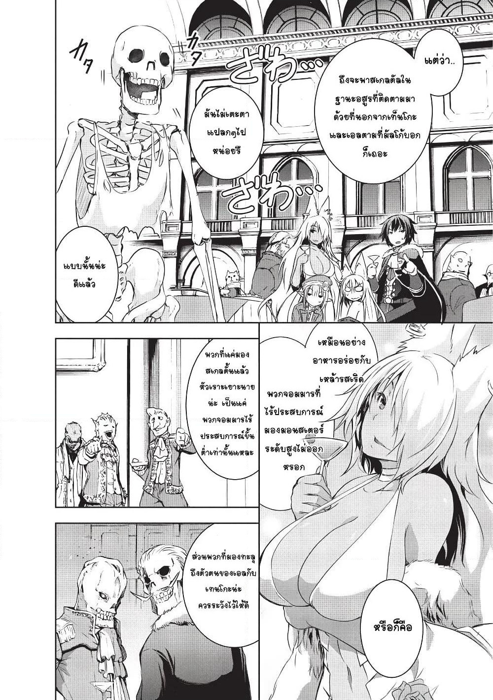 Maou-sama no Machizukuri! ~Saikyou no Danjon wa Kindai Toshi~ page 4