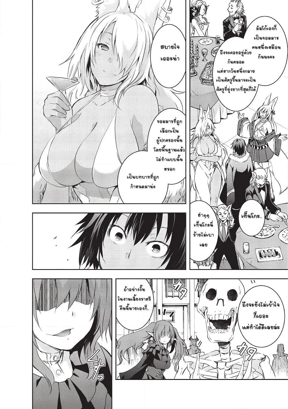 Maou-sama no Machizukuri! ~Saikyou no Danjon wa Kindai Toshi~ page 6