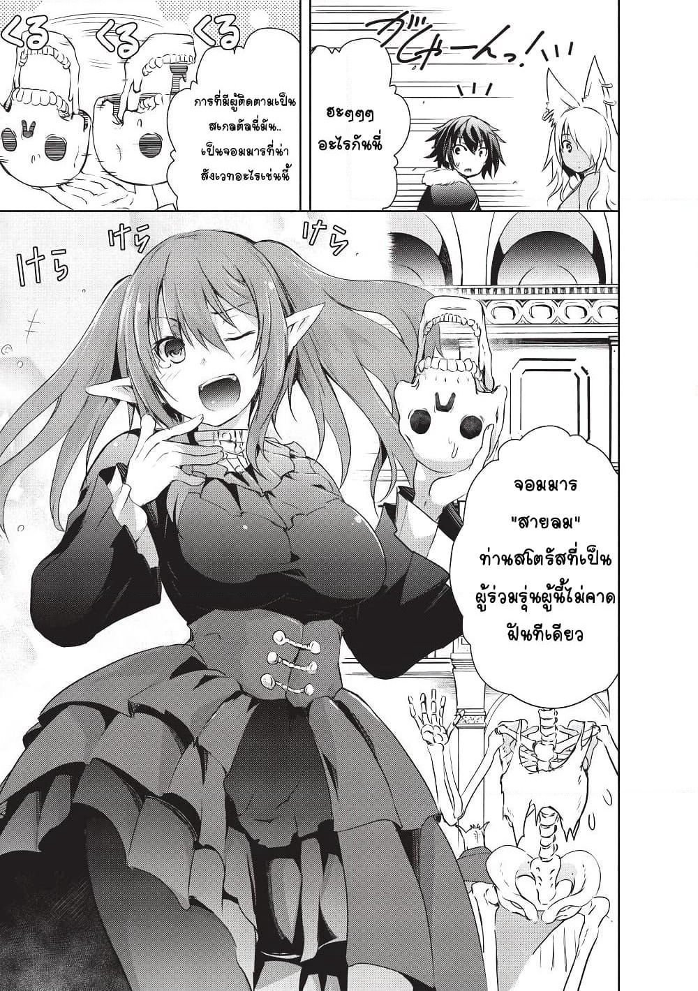 Maou-sama no Machizukuri! ~Saikyou no Danjon wa Kindai Toshi~ page 7