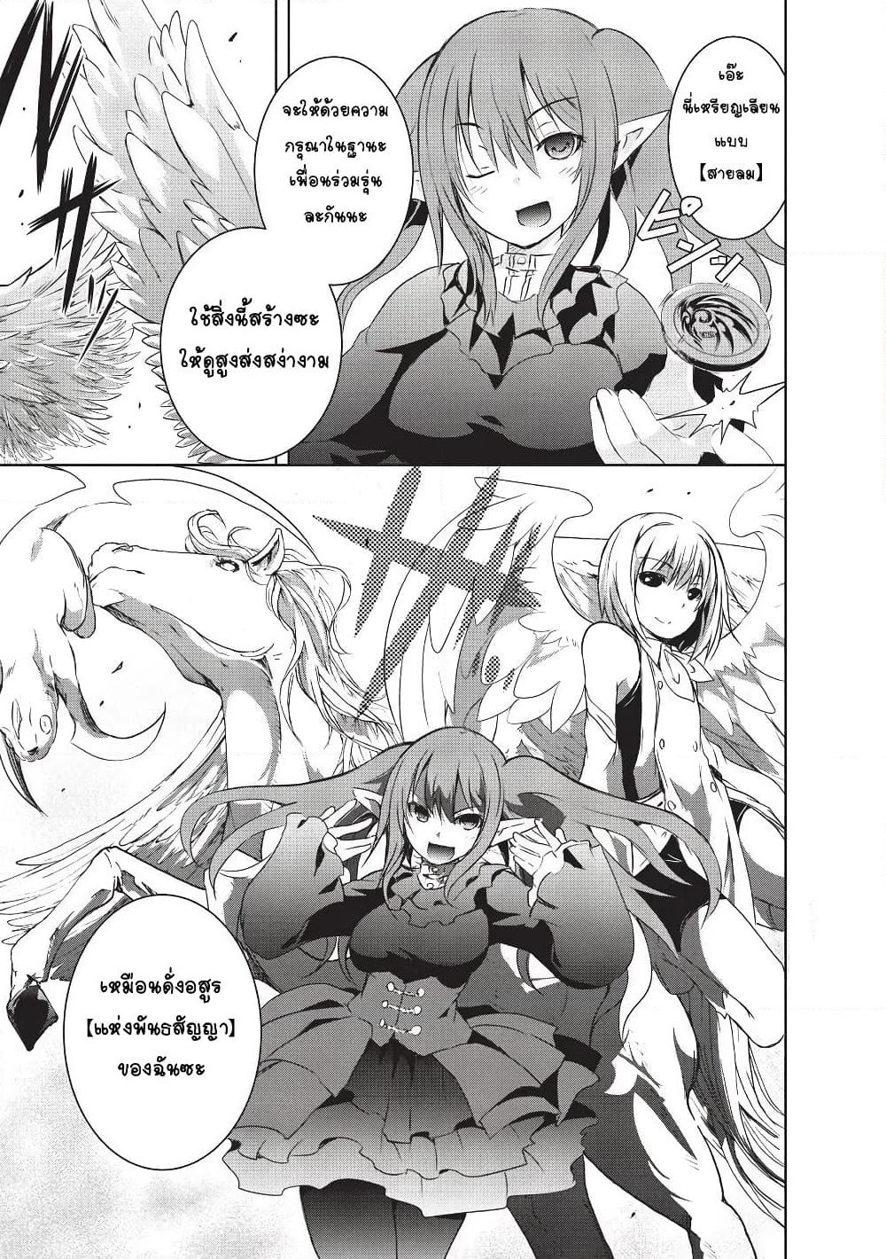 Maou-sama no Machizukuri! ~Saikyou no Danjon wa Kindai Toshi~ page 9