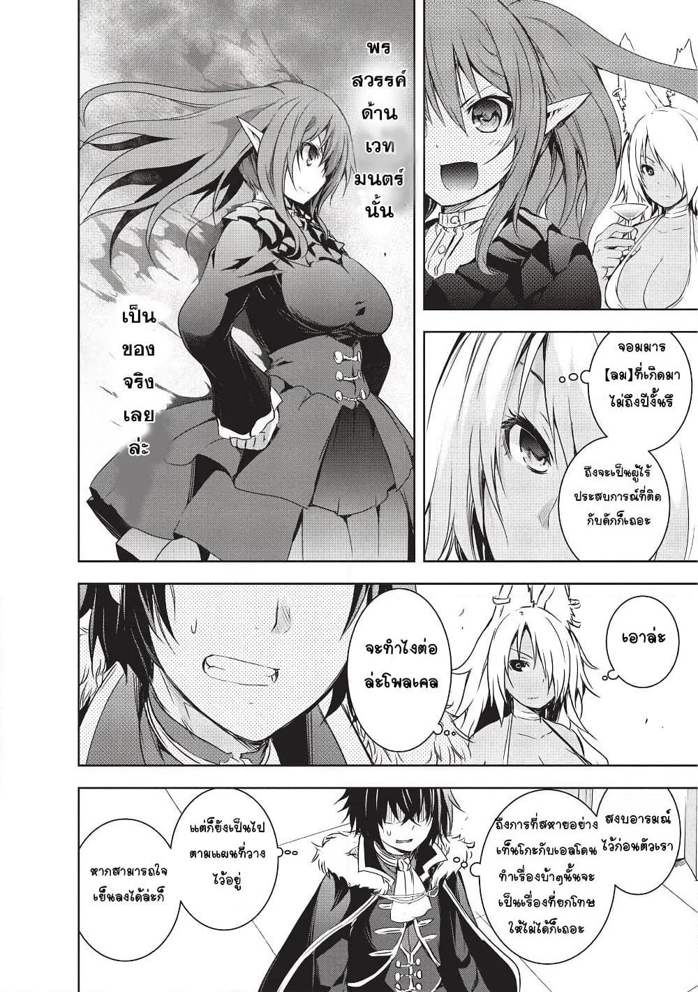 Maou-sama no Machizukuri! ~Saikyou no Danjon wa Kindai Toshi~ page 10