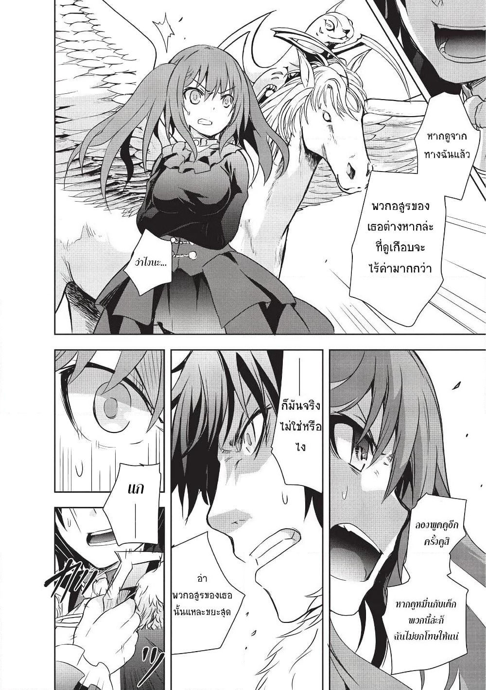 Maou-sama no Machizukuri! ~Saikyou no Danjon wa Kindai Toshi~ page 12