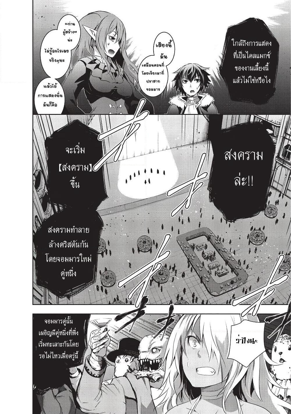 Maou-sama no Machizukuri! ~Saikyou no Danjon wa Kindai Toshi~ page 14