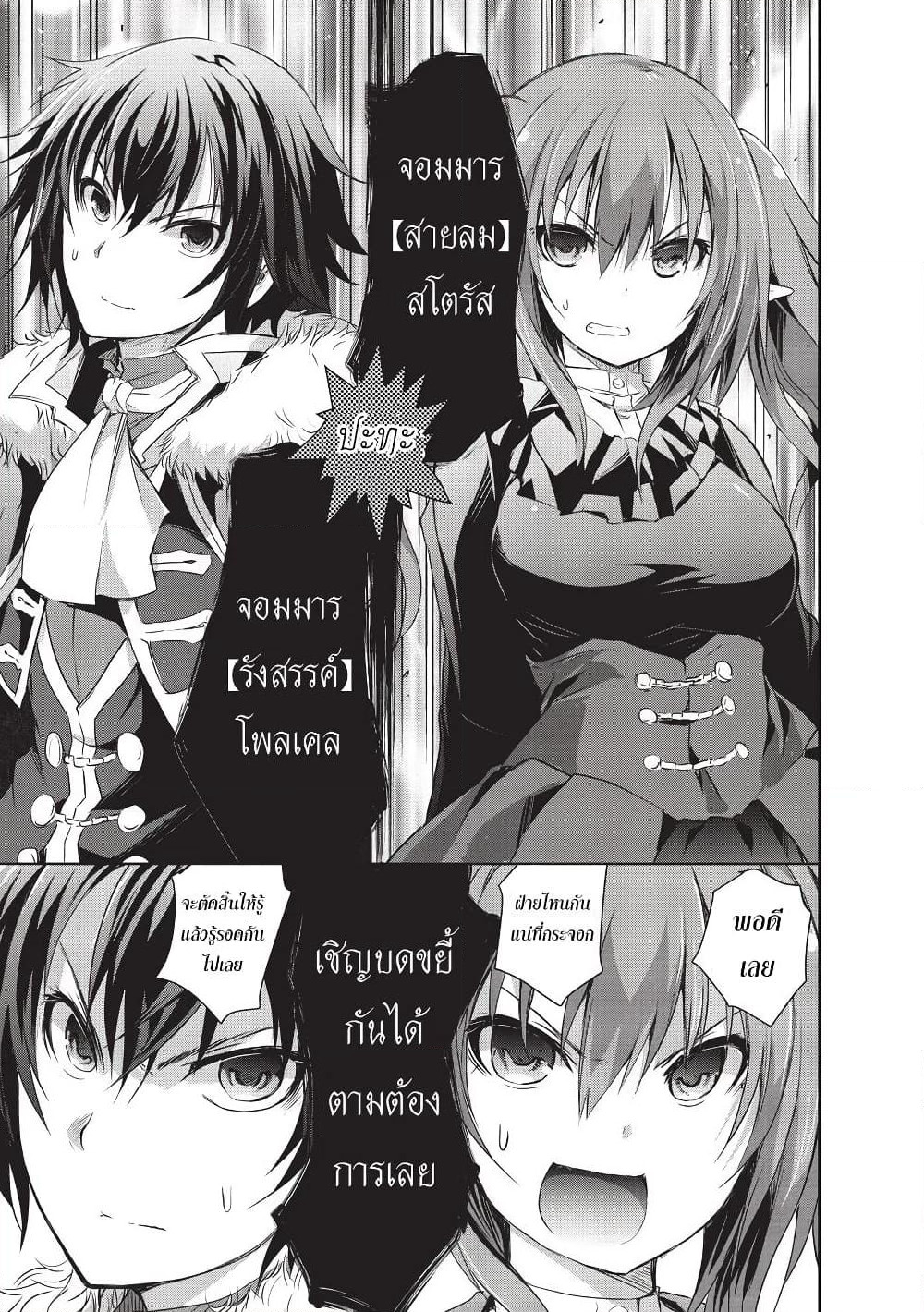 Maou-sama no Machizukuri! ~Saikyou no Danjon wa Kindai Toshi~ page 15