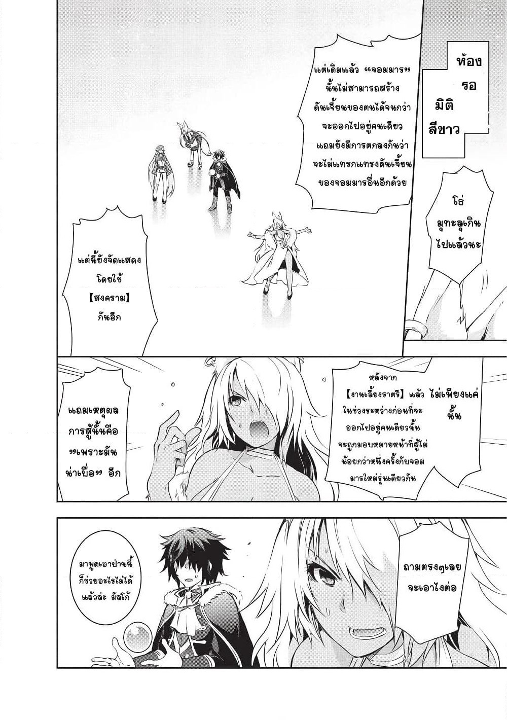 Maou-sama no Machizukuri! ~Saikyou no Danjon wa Kindai Toshi~ page 16