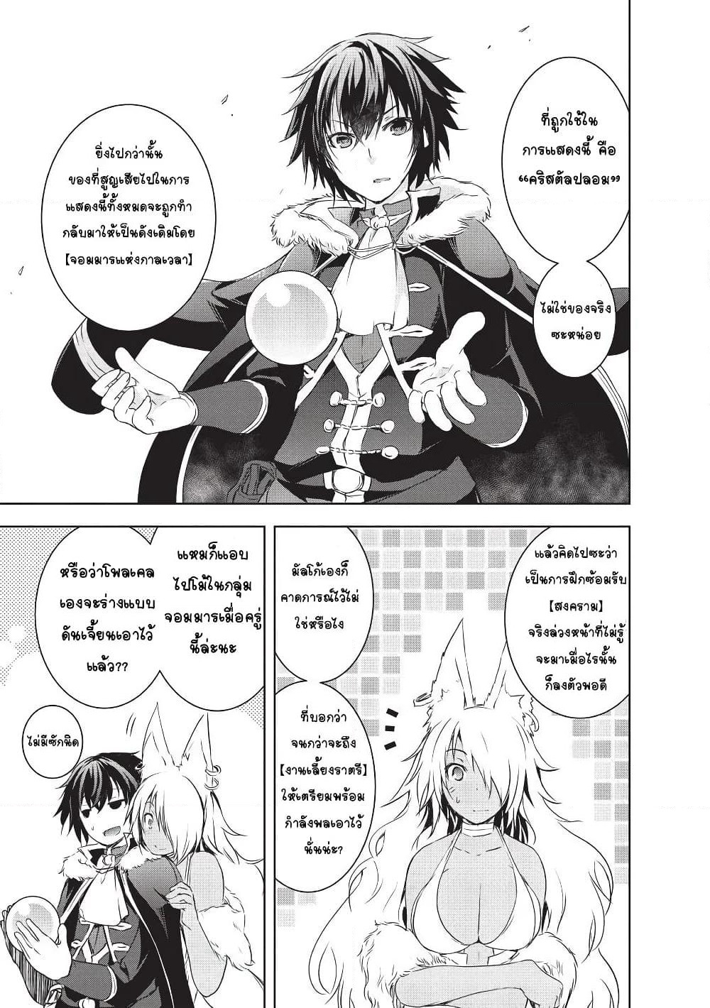 Maou-sama no Machizukuri! ~Saikyou no Danjon wa Kindai Toshi~ page 17