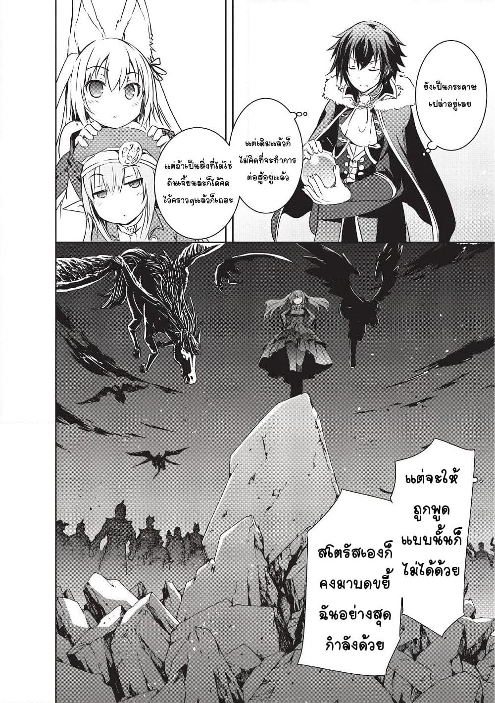 Maou-sama no Machizukuri! ~Saikyou no Danjon wa Kindai Toshi~ page 18