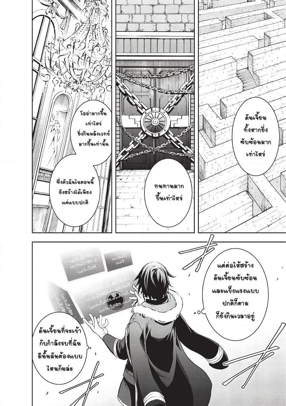 Maou-sama no Machizukuri! ~Saikyou no Danjon wa Kindai Toshi~ page 20