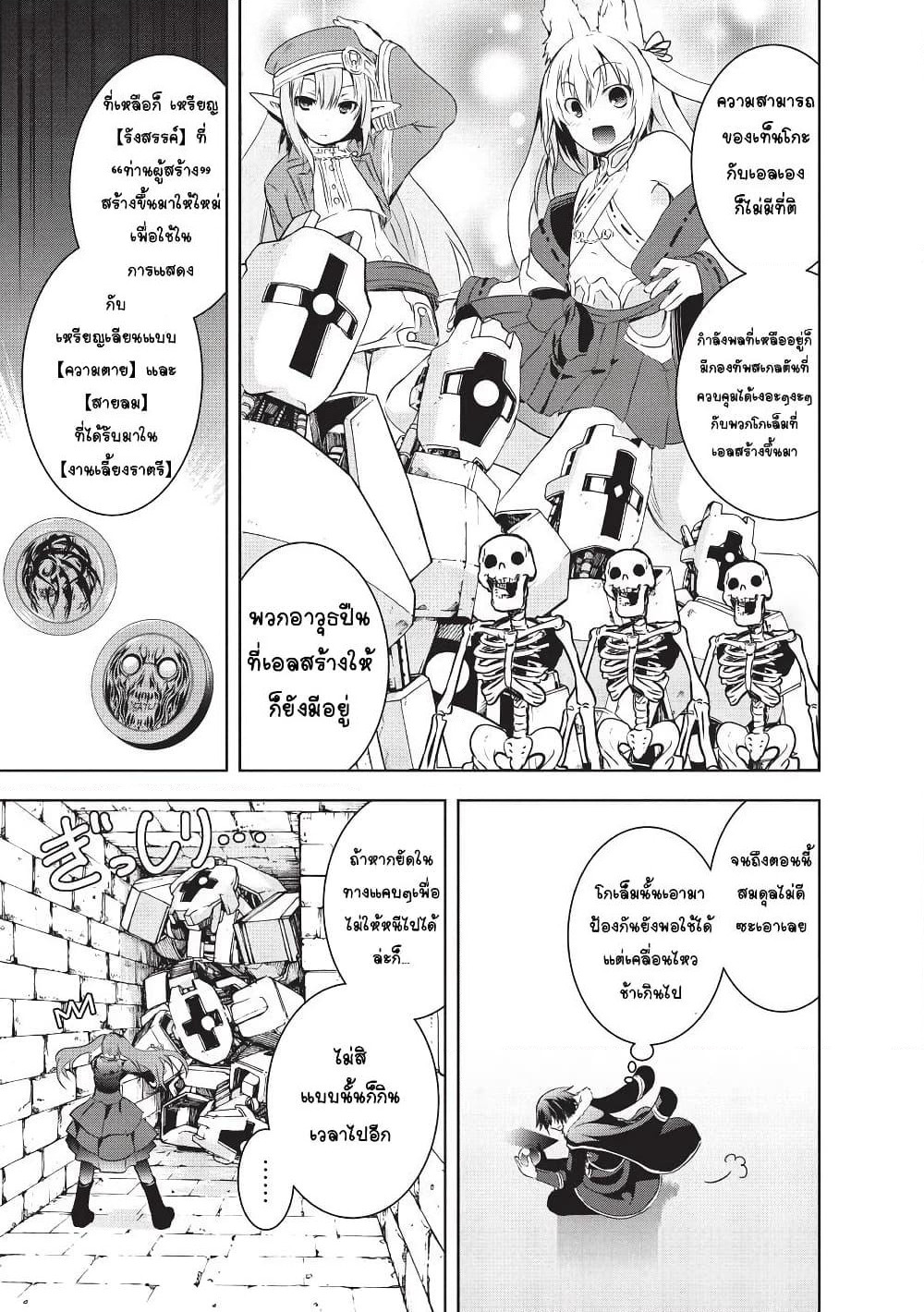 Maou-sama no Machizukuri! ~Saikyou no Danjon wa Kindai Toshi~ page 21