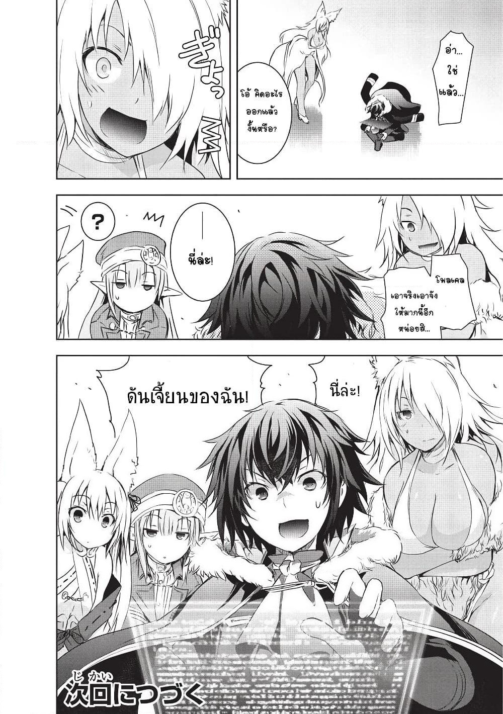 Maou-sama no Machizukuri! ~Saikyou no Danjon wa Kindai Toshi~ page 22