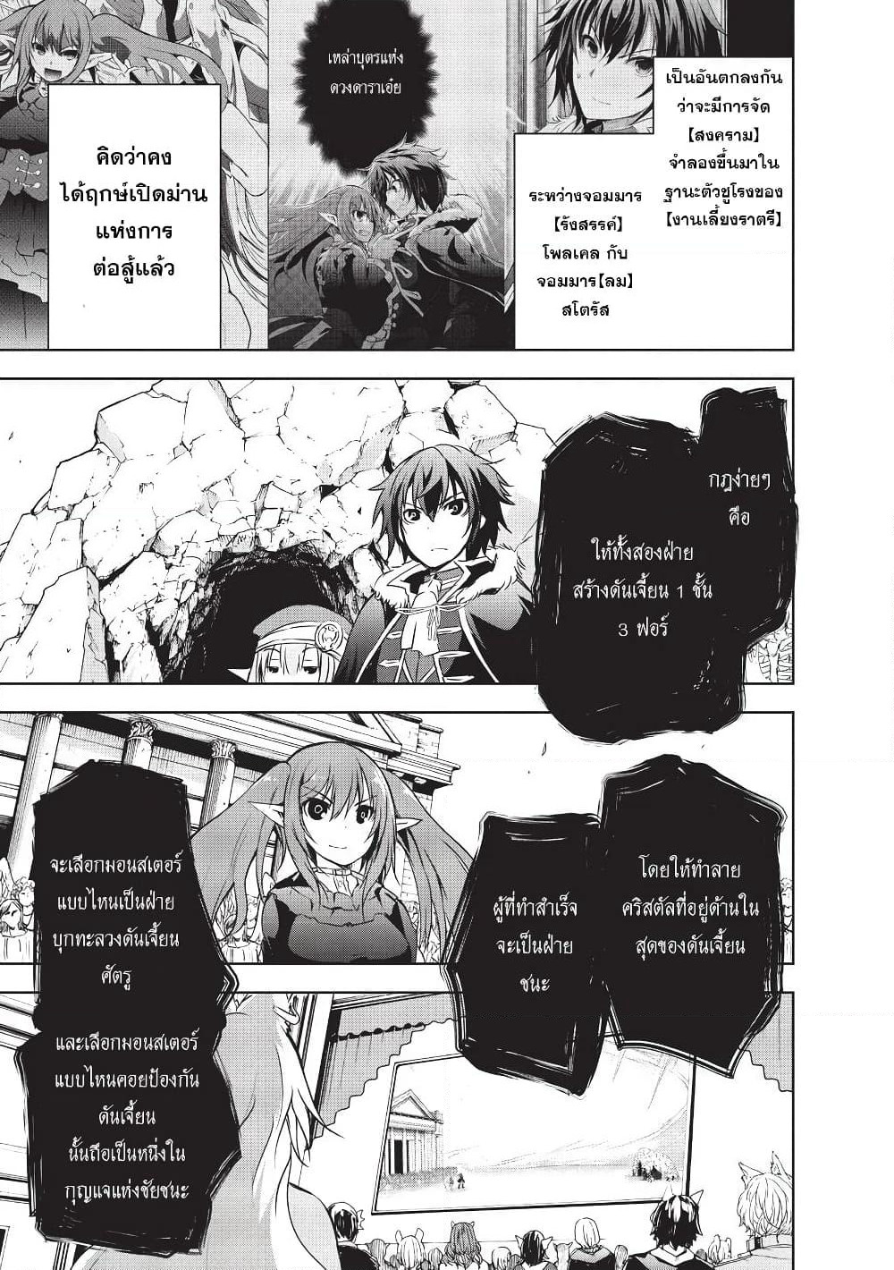 Maou-sama no Machizukuri! ~Saikyou no Danjon wa Kindai Toshi~ page 1