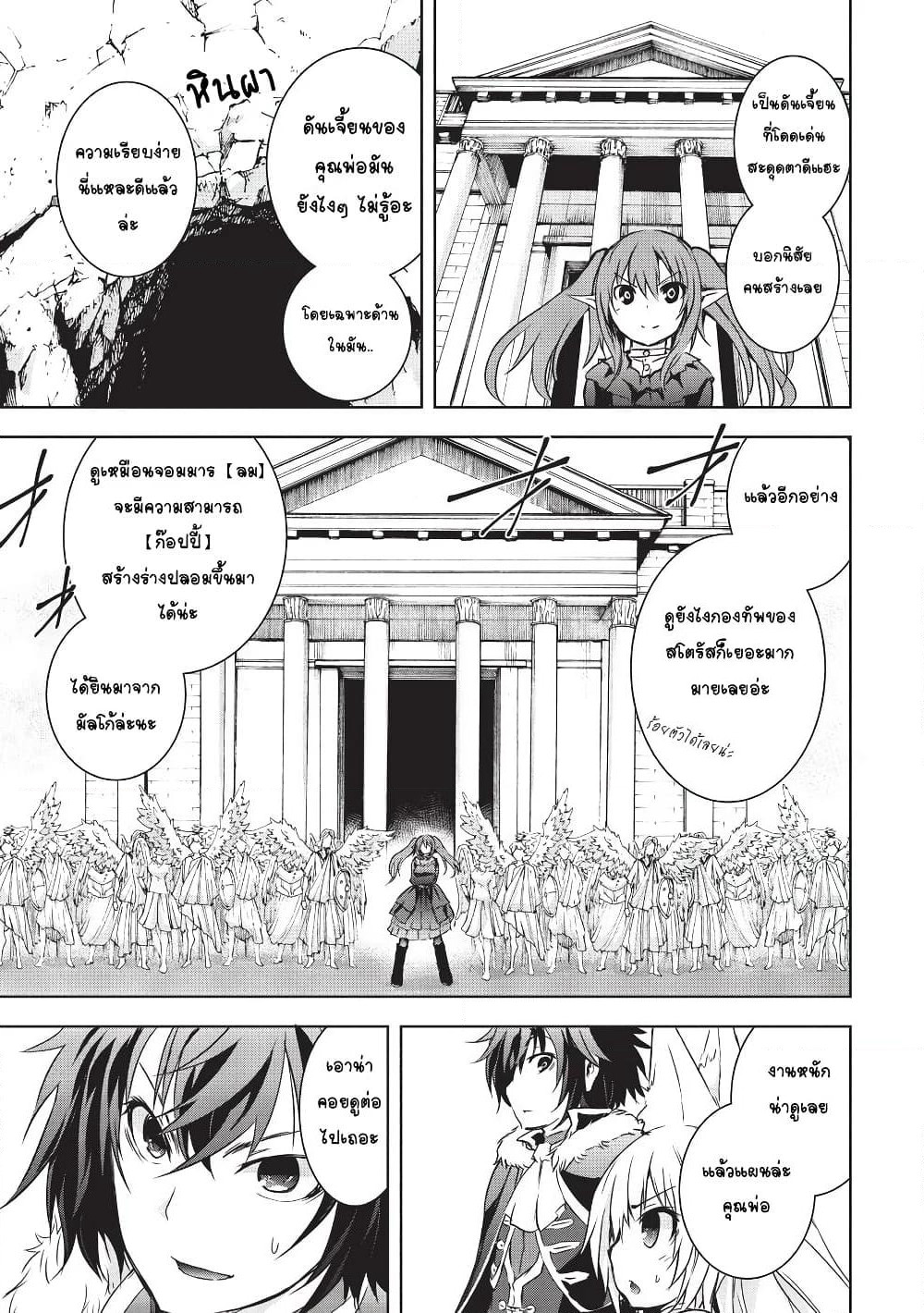 Maou-sama no Machizukuri! ~Saikyou no Danjon wa Kindai Toshi~ page 3
