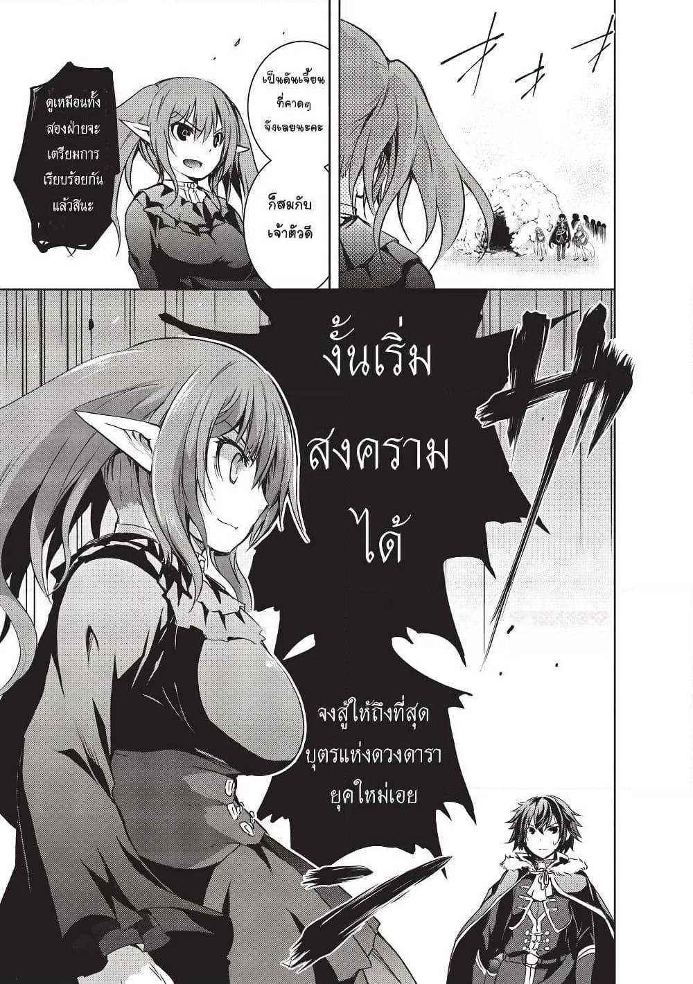 Maou-sama no Machizukuri! ~Saikyou no Danjon wa Kindai Toshi~ page 4