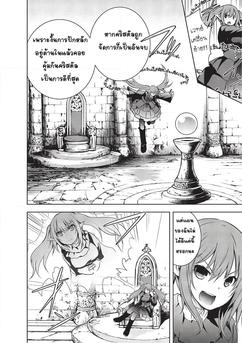 Maou-sama no Machizukuri! ~Saikyou no Danjon wa Kindai Toshi~ page 5