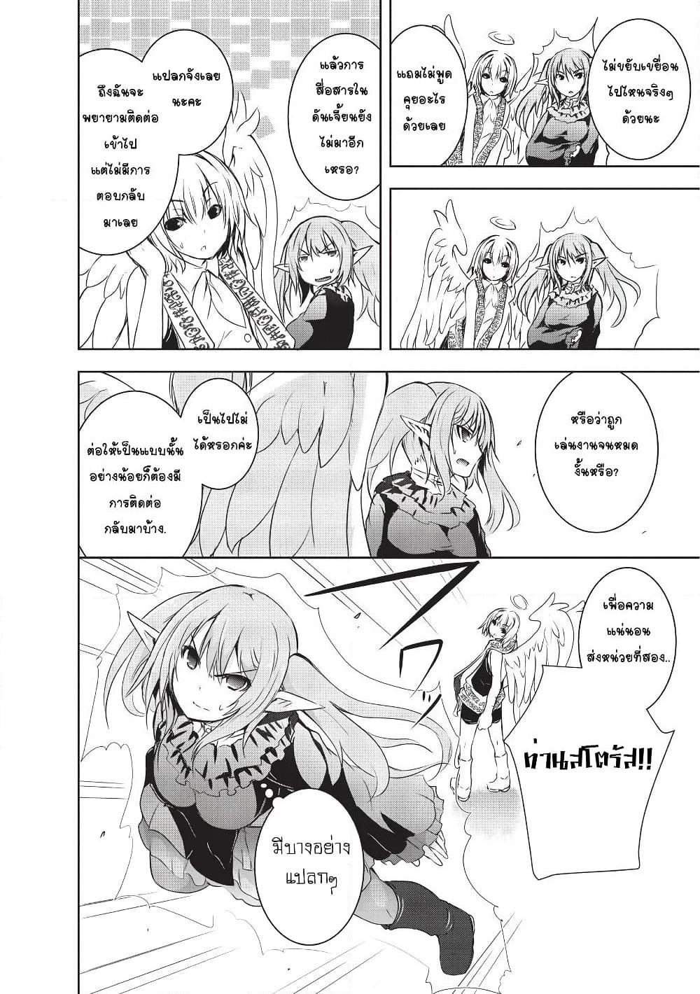 Maou-sama no Machizukuri! ~Saikyou no Danjon wa Kindai Toshi~ page 9