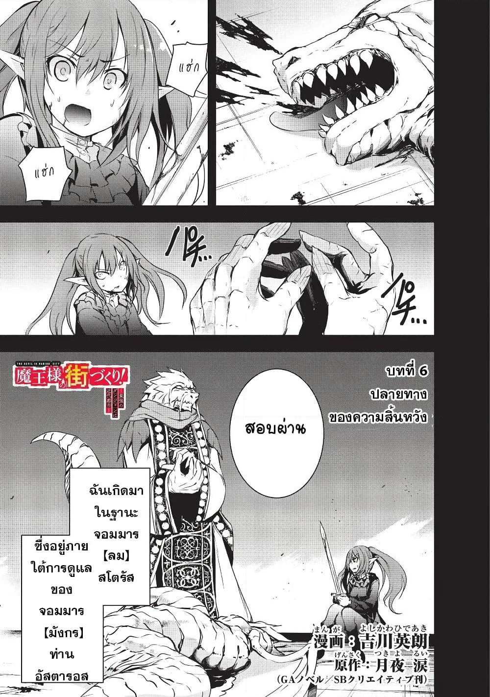 Maou-sama no Machizukuri! ~Saikyou no Danjon wa Kindai Toshi~ page 1