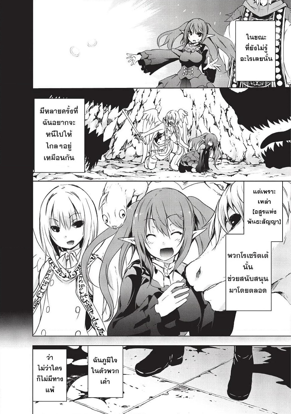 Maou-sama no Machizukuri! ~Saikyou no Danjon wa Kindai Toshi~ page 2