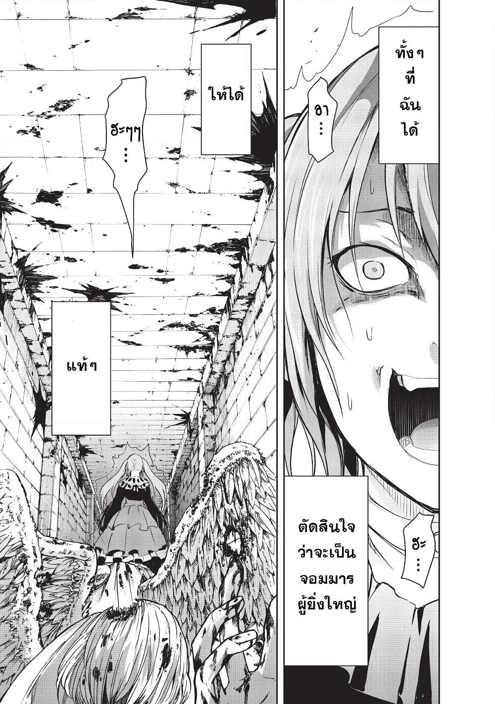 Maou-sama no Machizukuri! ~Saikyou no Danjon wa Kindai Toshi~ page 3