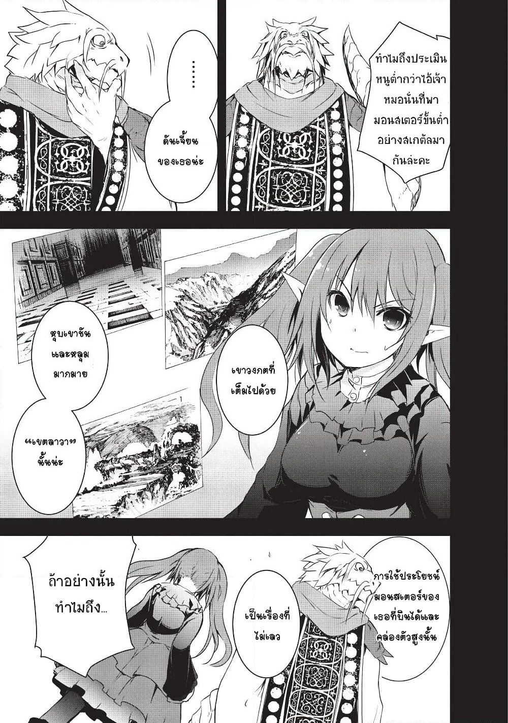 Maou-sama no Machizukuri! ~Saikyou no Danjon wa Kindai Toshi~ page 5