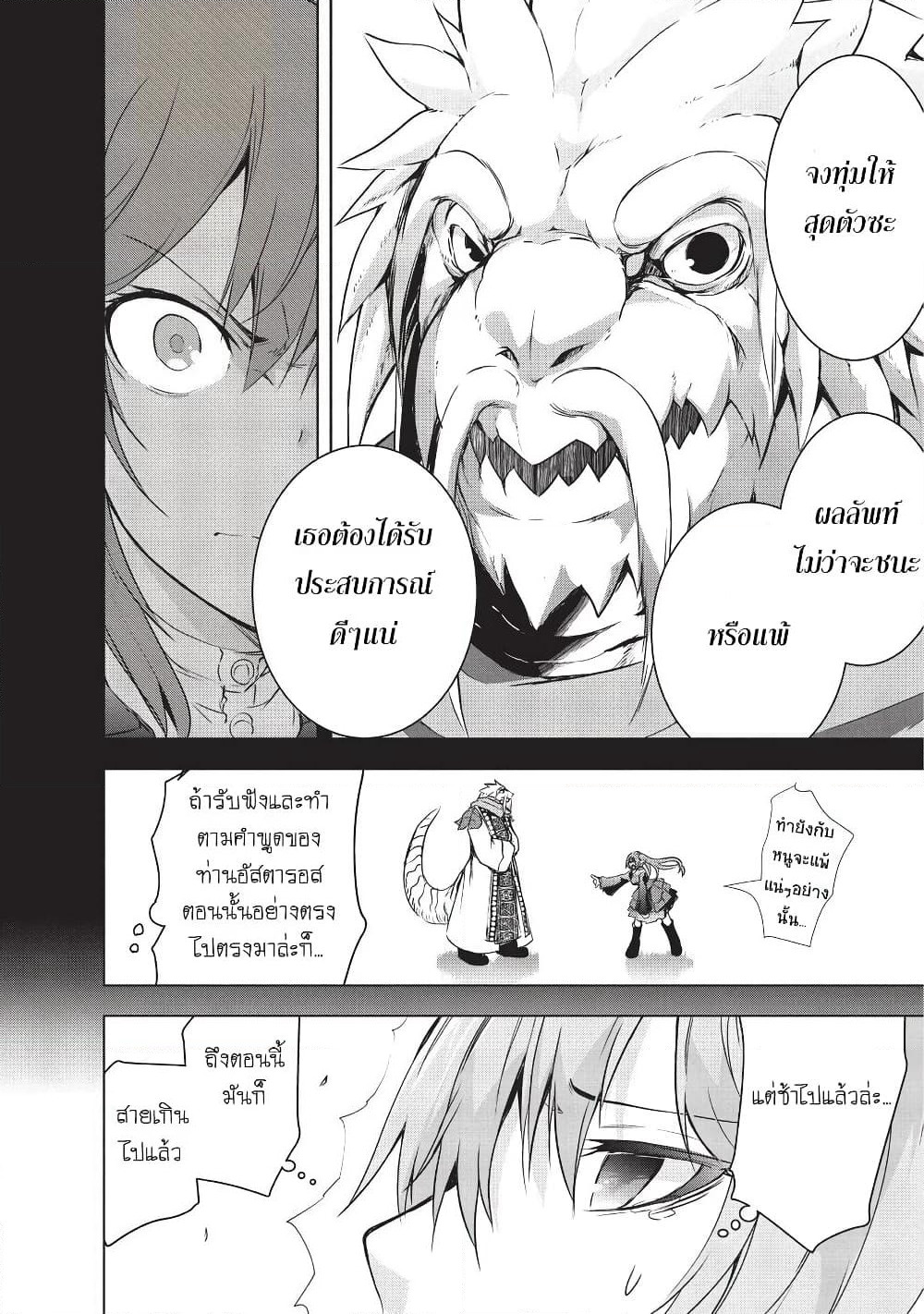 Maou-sama no Machizukuri! ~Saikyou no Danjon wa Kindai Toshi~ page 6