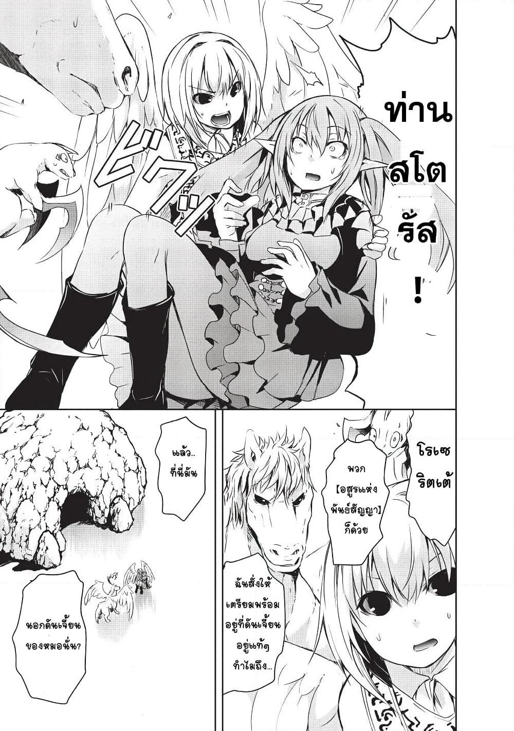 Maou-sama no Machizukuri! ~Saikyou no Danjon wa Kindai Toshi~ page 7