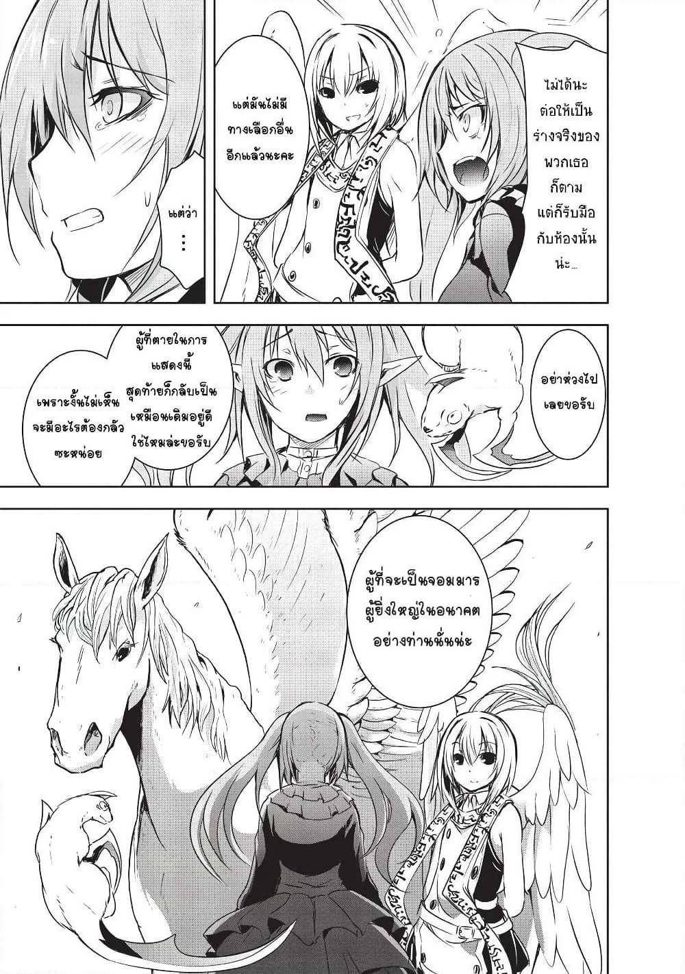 Maou-sama no Machizukuri! ~Saikyou no Danjon wa Kindai Toshi~ page 9