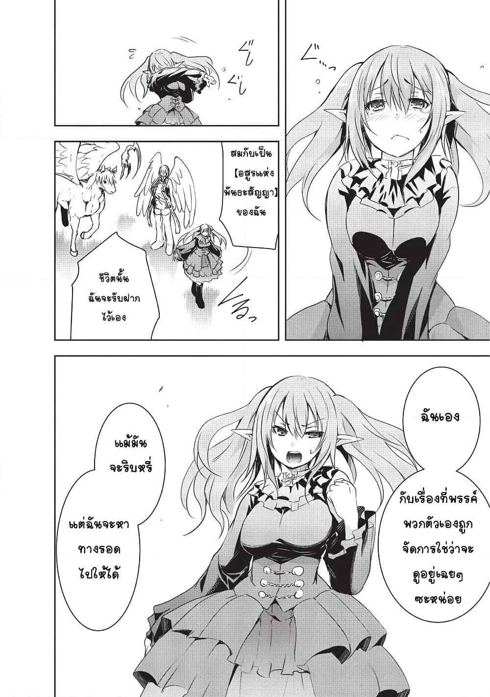 Maou-sama no Machizukuri! ~Saikyou no Danjon wa Kindai Toshi~ page 10