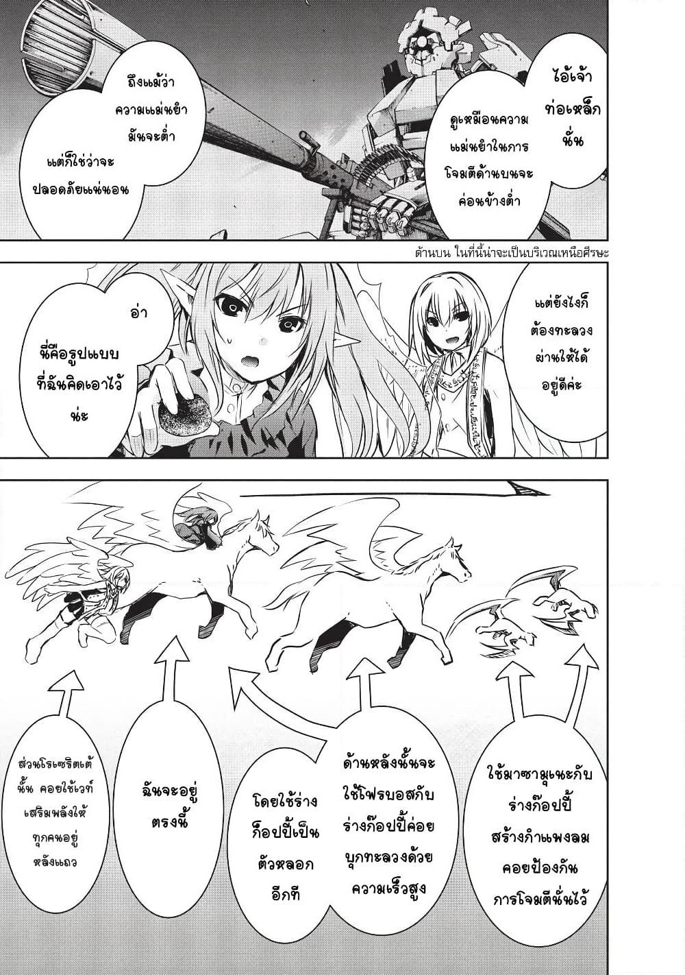Maou-sama no Machizukuri! ~Saikyou no Danjon wa Kindai Toshi~ page 11