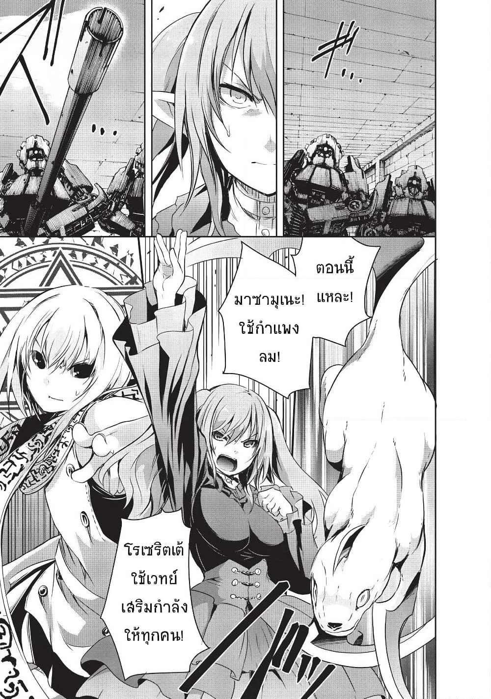 Maou-sama no Machizukuri! ~Saikyou no Danjon wa Kindai Toshi~ page 13