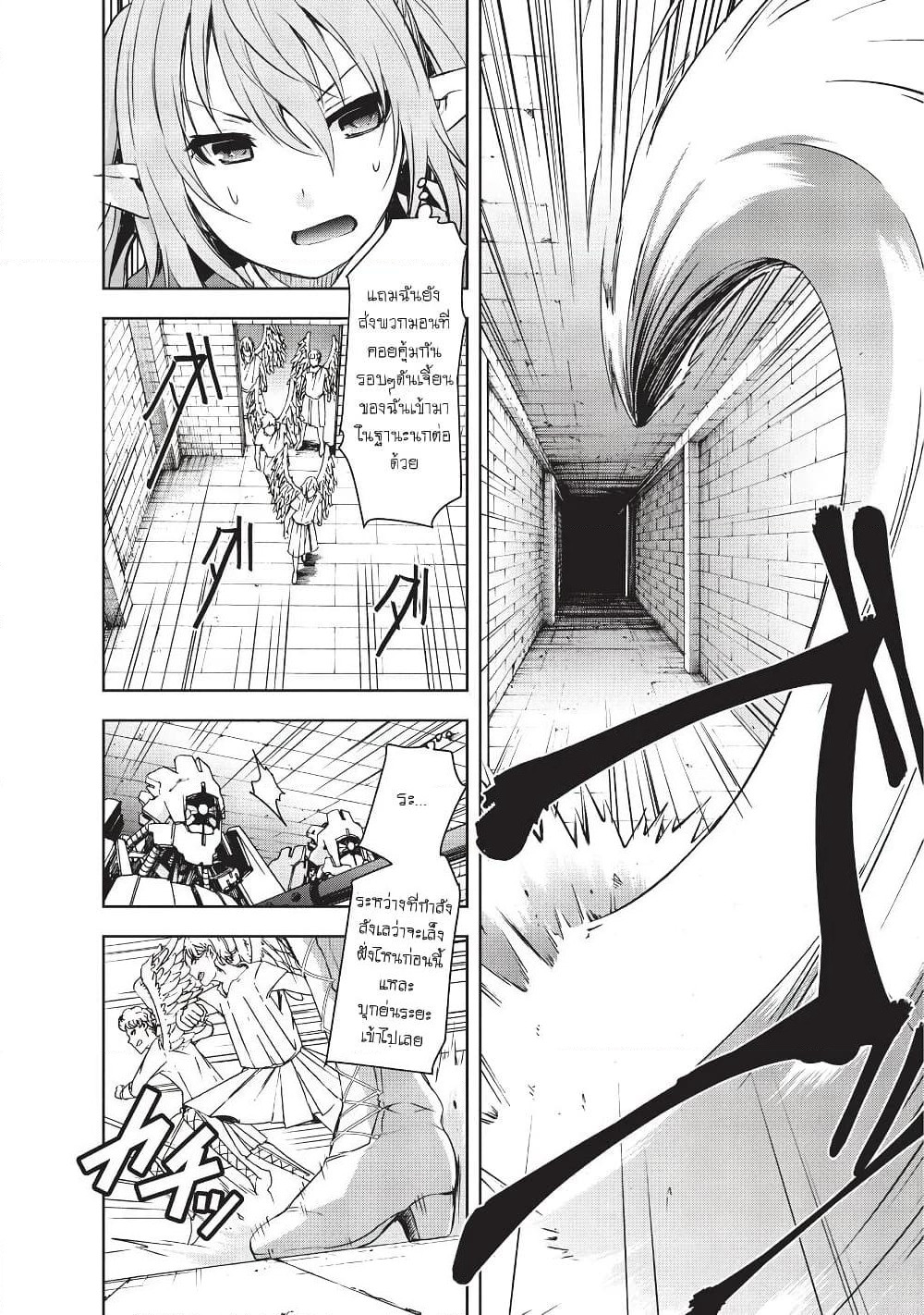 Maou-sama no Machizukuri! ~Saikyou no Danjon wa Kindai Toshi~ page 14
