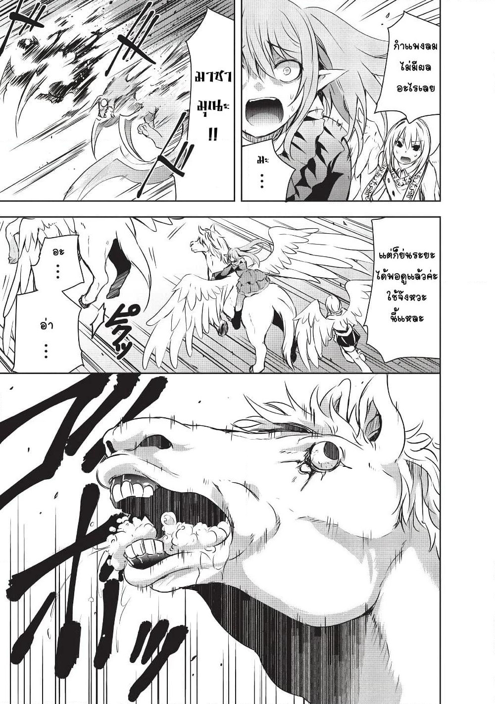 Maou-sama no Machizukuri! ~Saikyou no Danjon wa Kindai Toshi~ page 17